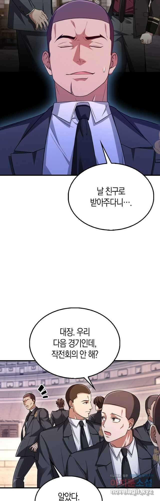 올 힘 마법사 22화 26
