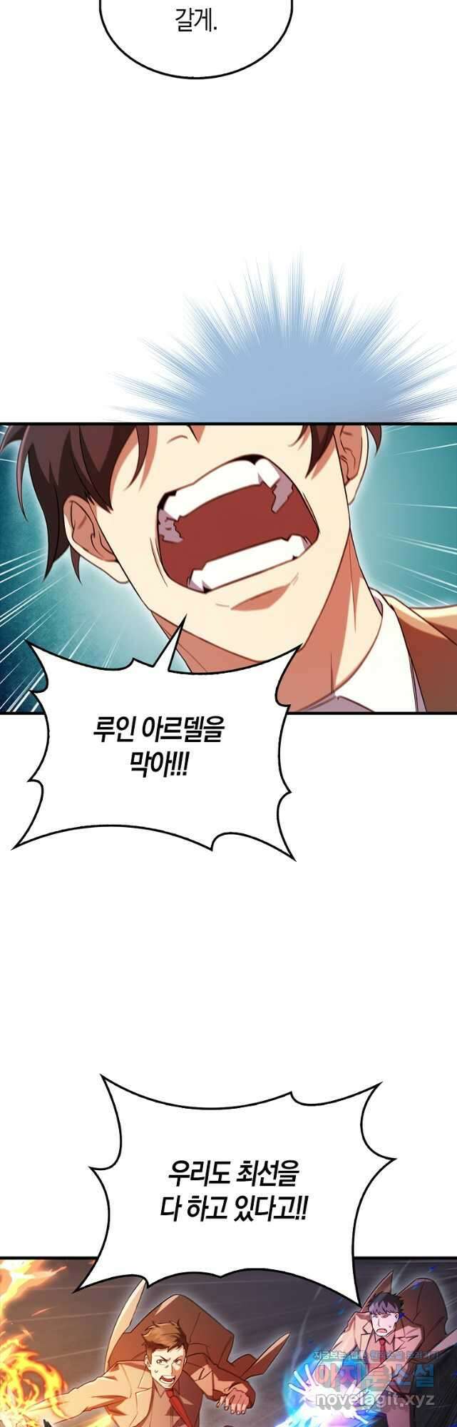 올 힘 마법사 22화 27