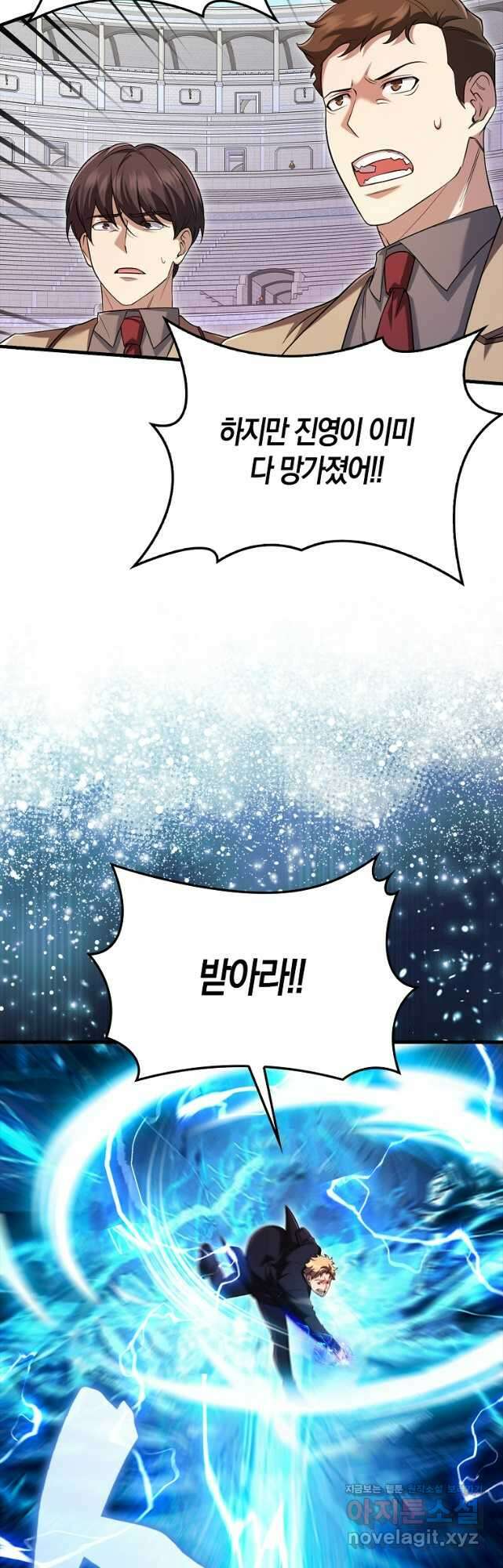 올 힘 마법사 22화 37
