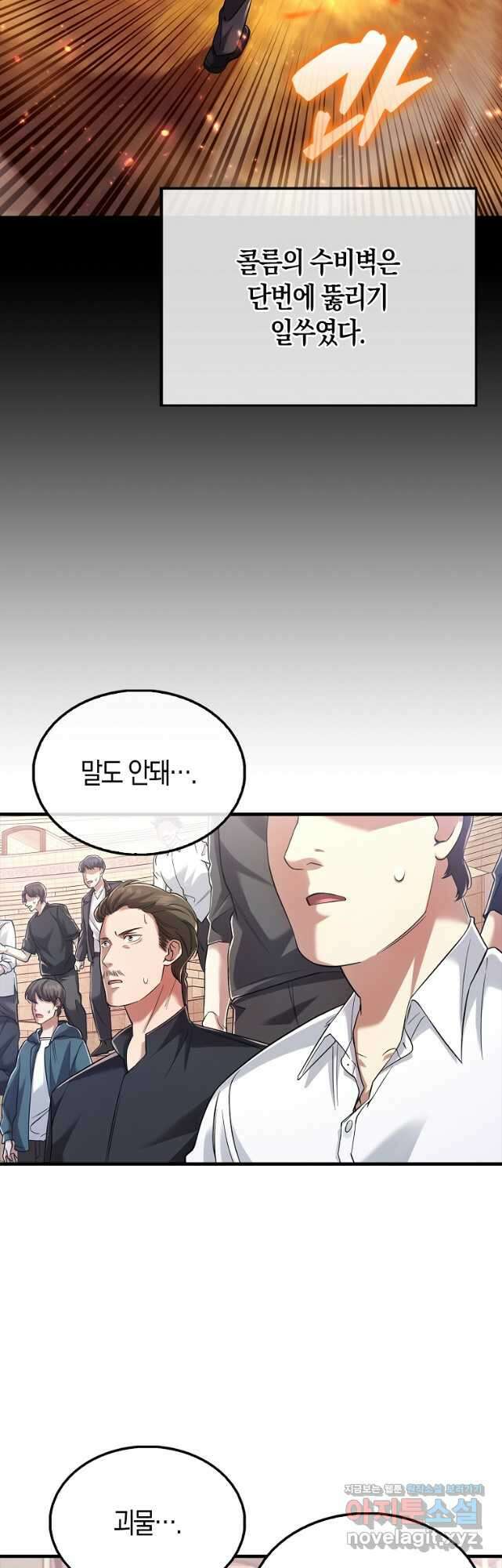 올 힘 마법사 22화 42