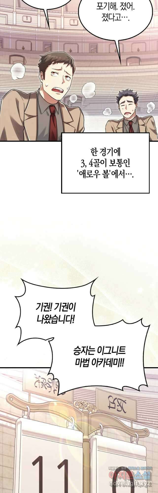 올 힘 마법사 22화 43