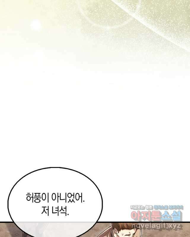 올 힘 마법사 22화 45