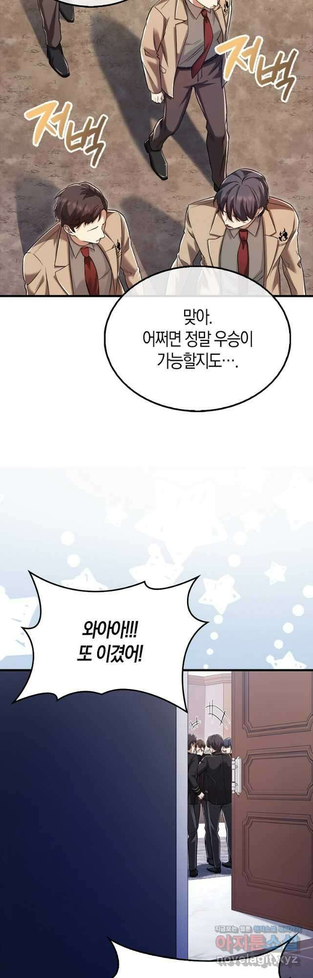 올 힘 마법사 22화 46