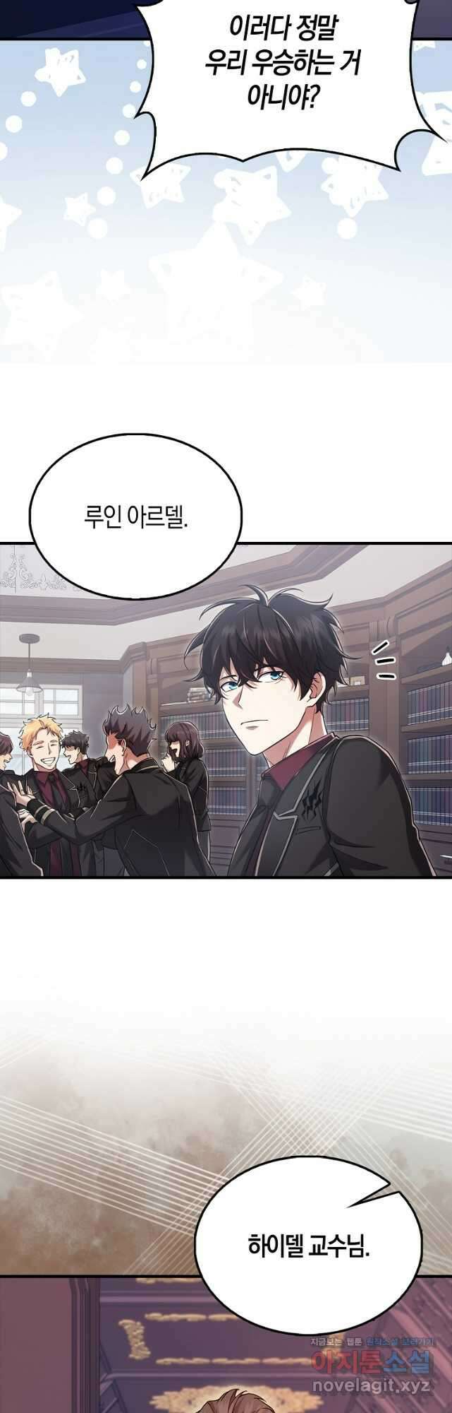 올 힘 마법사 22화 47