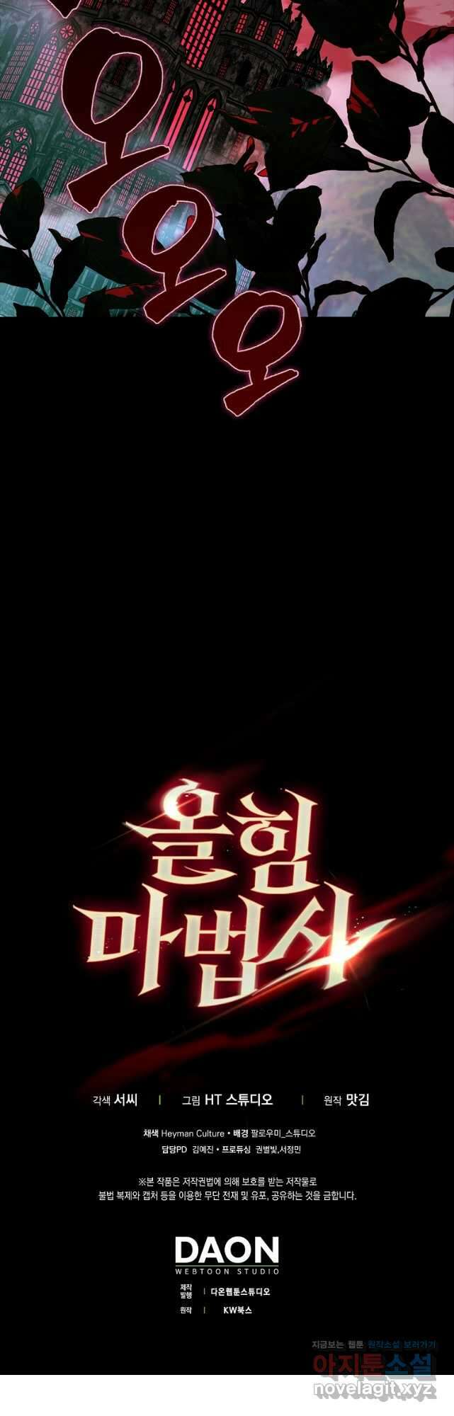 올 힘 마법사 22화 52