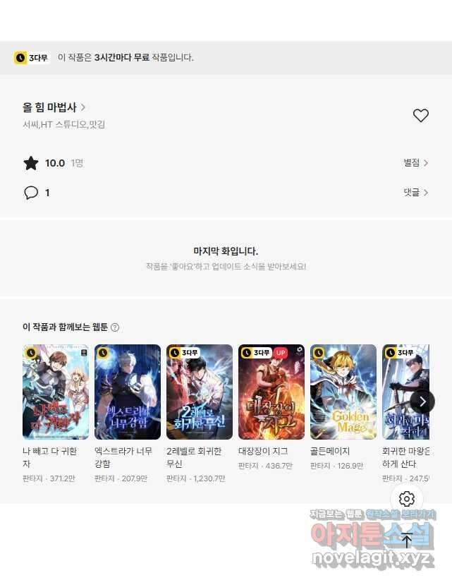 올 힘 마법사 22화 53