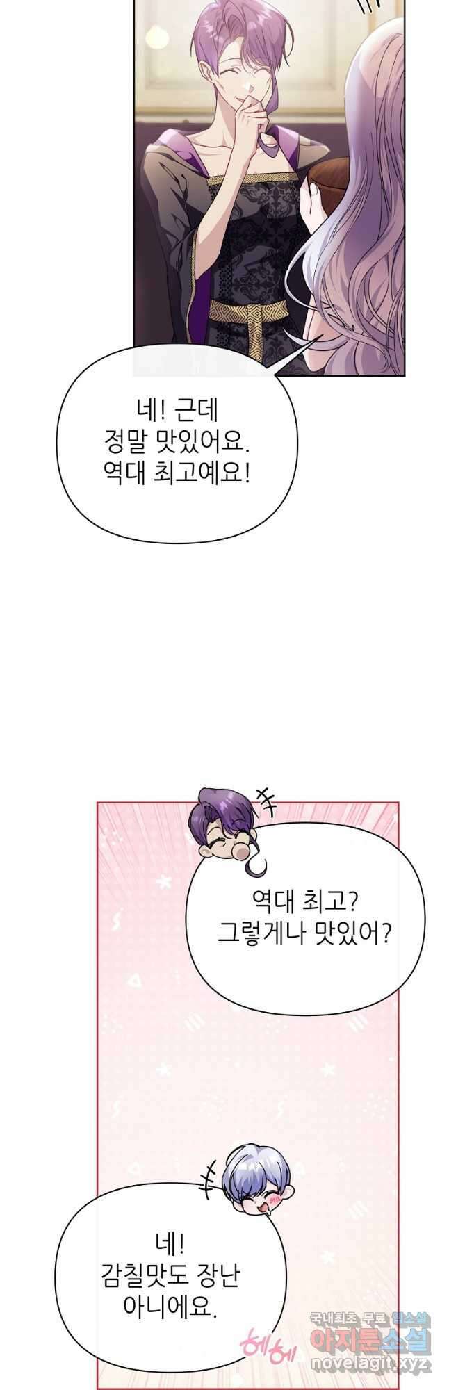 마녀의 딸이 남주의 저주를 풀면 49화 2