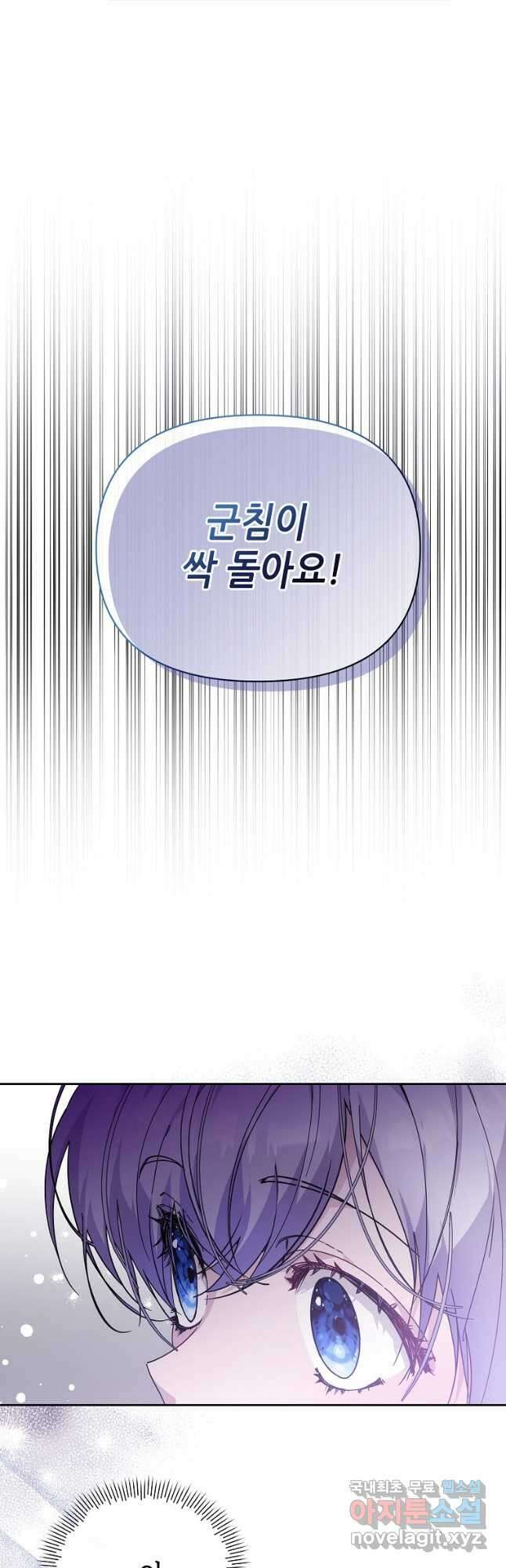 마녀의 딸이 남주의 저주를 풀면 49화 3