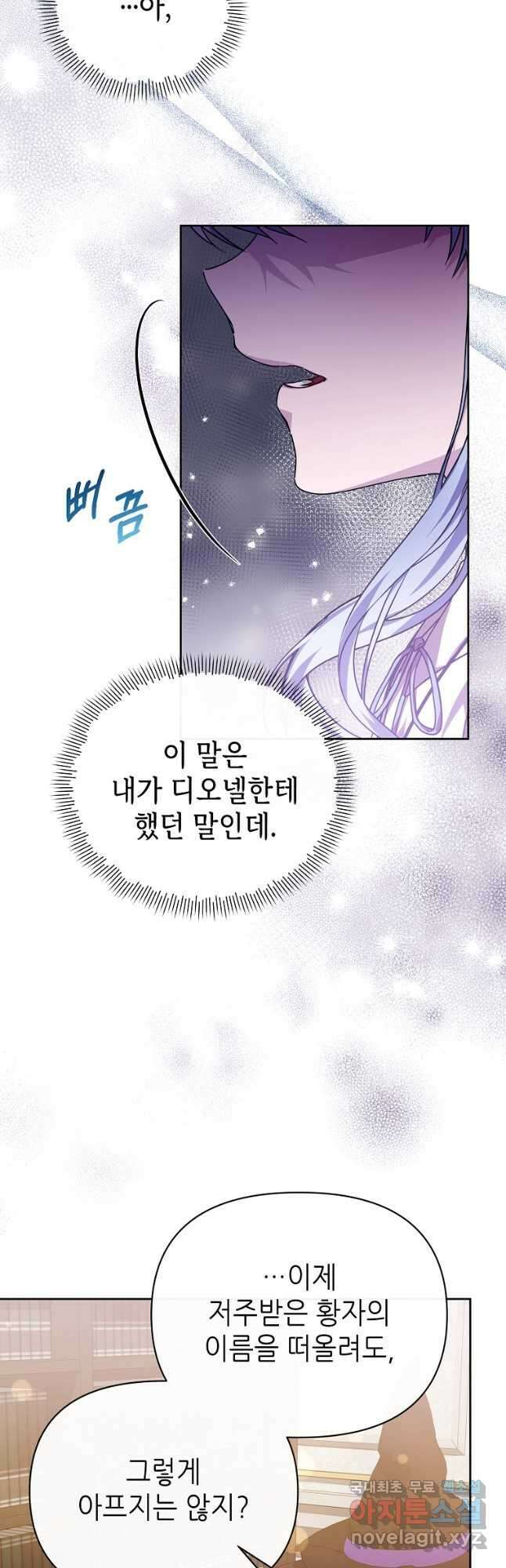 마녀의 딸이 남주의 저주를 풀면 49화 4