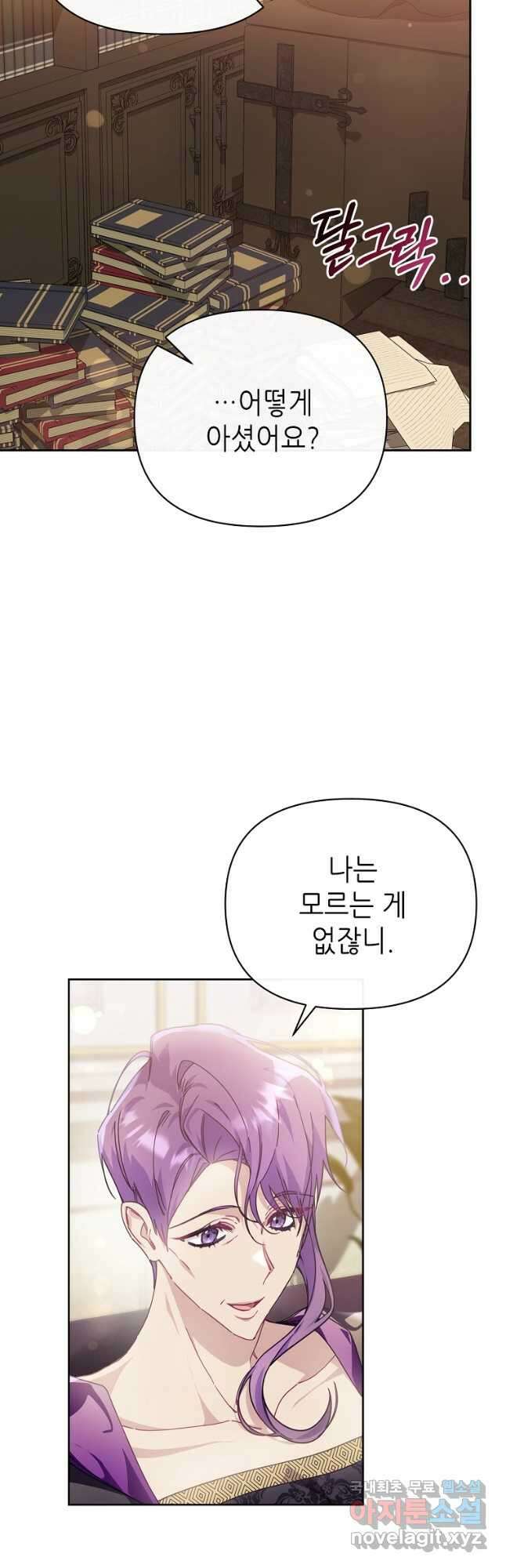 마녀의 딸이 남주의 저주를 풀면 49화 5