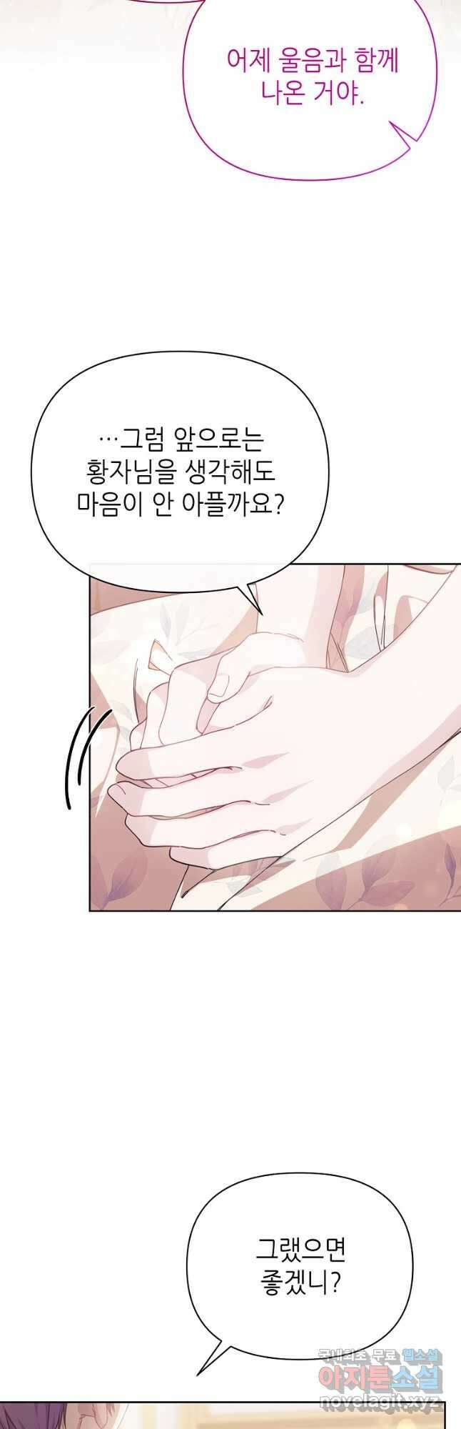 마녀의 딸이 남주의 저주를 풀면 49화 7