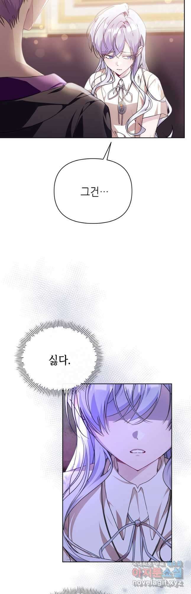 마녀의 딸이 남주의 저주를 풀면 49화 8