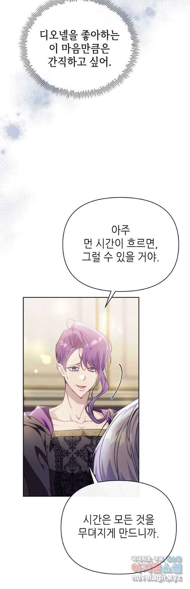 마녀의 딸이 남주의 저주를 풀면 49화 9