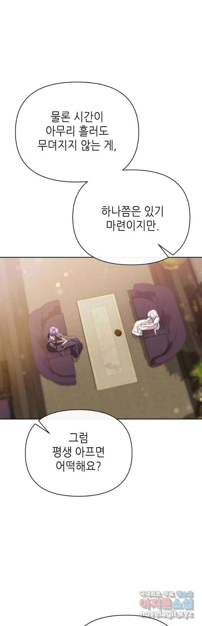 마녀의 딸이 남주의 저주를 풀면 49화 10