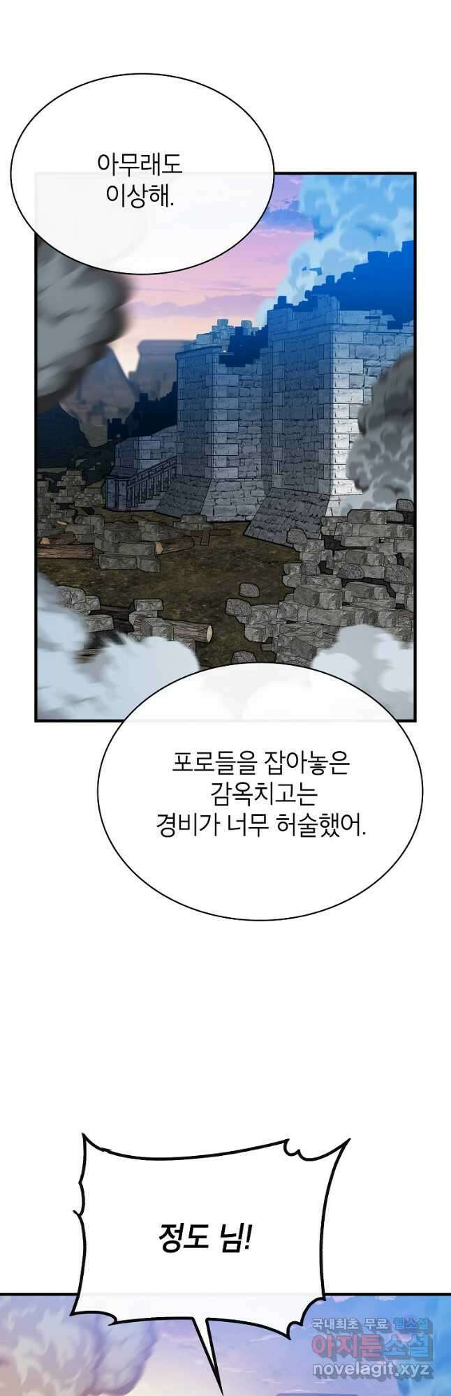 뽑기로 강해진 SSS급 헌터 94화 3