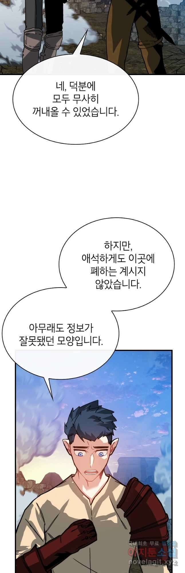 뽑기로 강해진 SSS급 헌터 94화 5