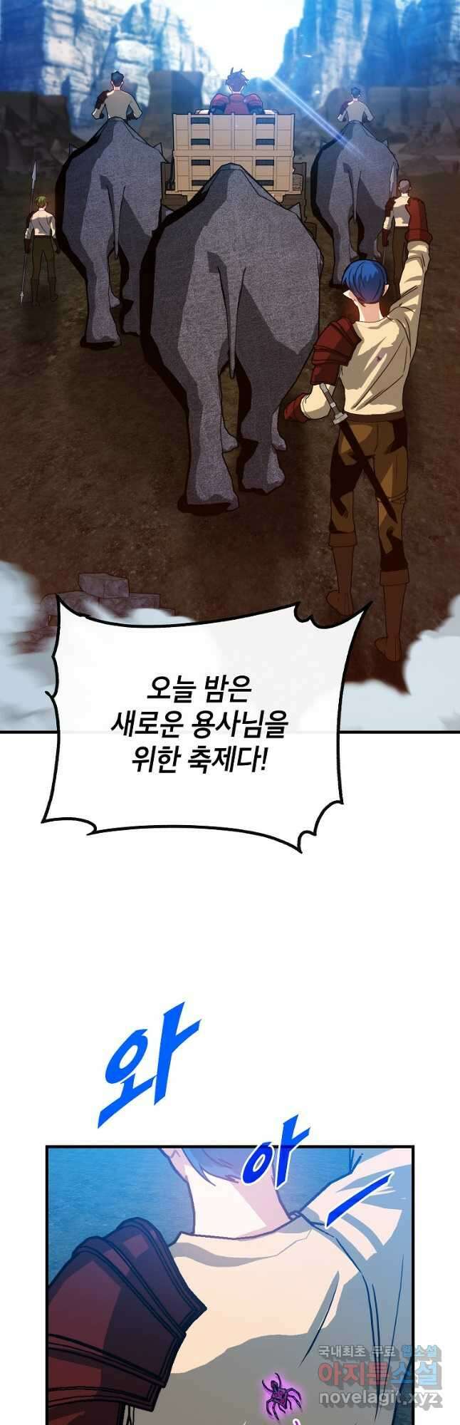 뽑기로 강해진 SSS급 헌터 94화 8