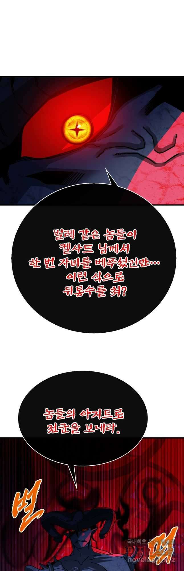 뽑기로 강해진 SSS급 헌터 94화 11