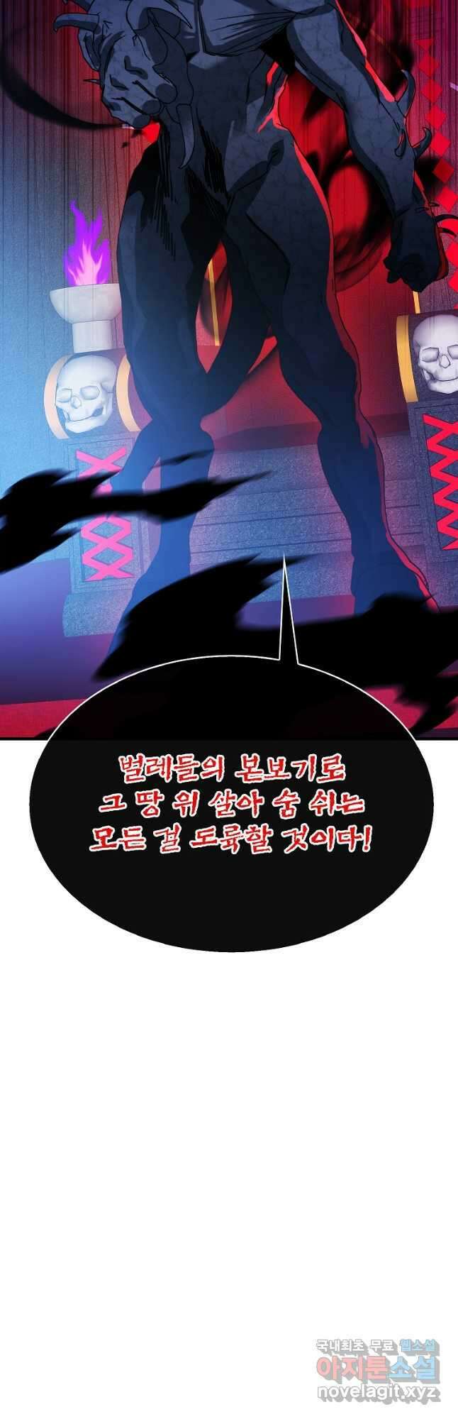 뽑기로 강해진 SSS급 헌터 94화 12