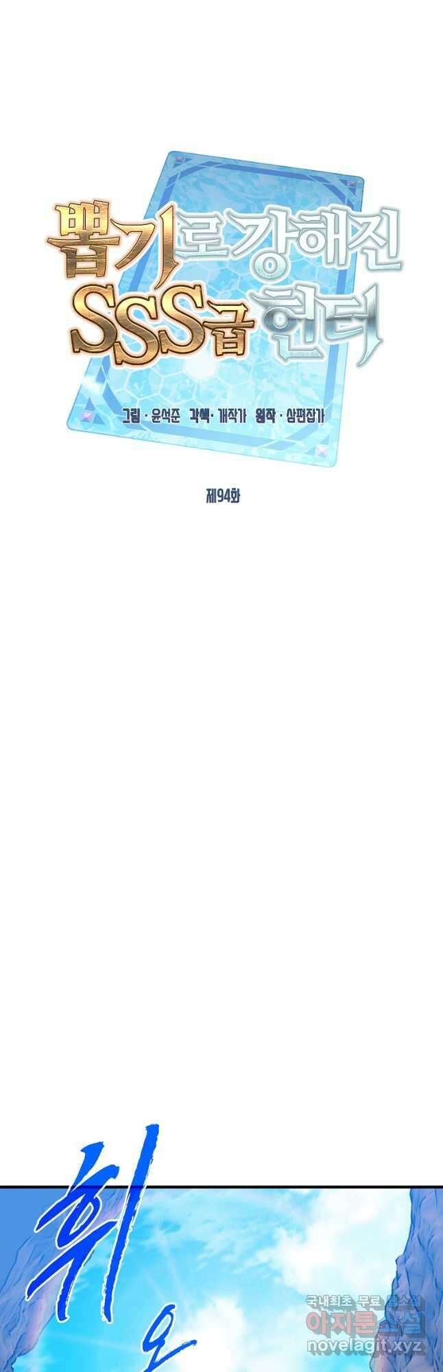 뽑기로 강해진 SSS급 헌터 94화 13