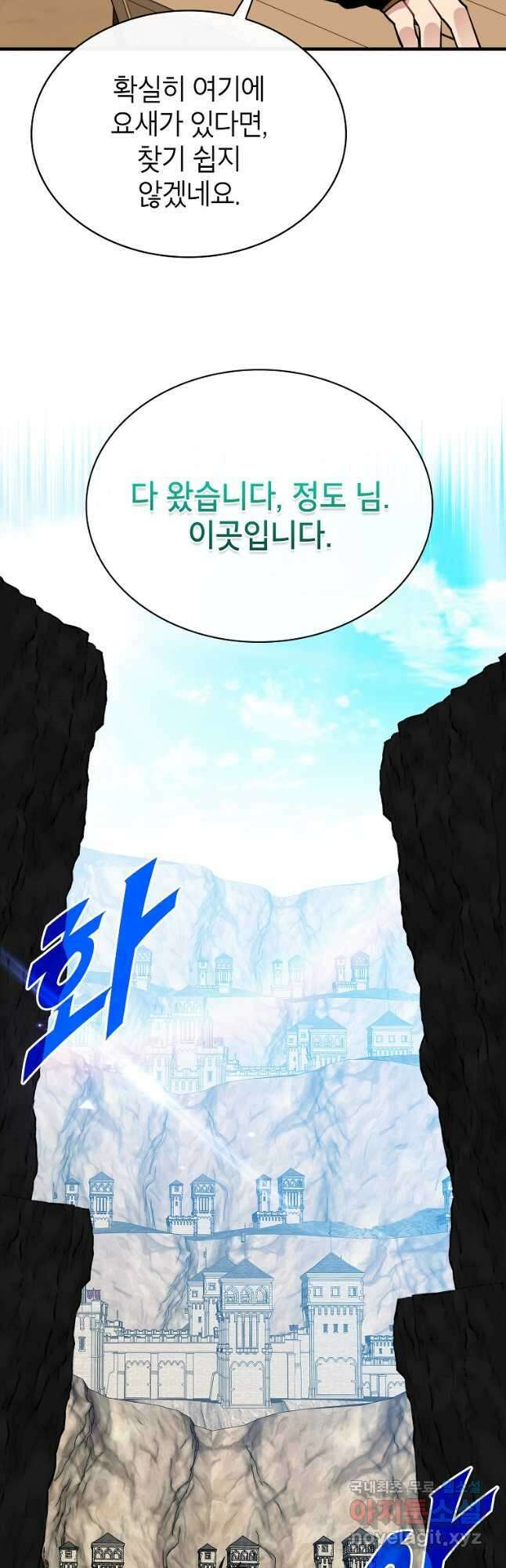 뽑기로 강해진 SSS급 헌터 94화 16