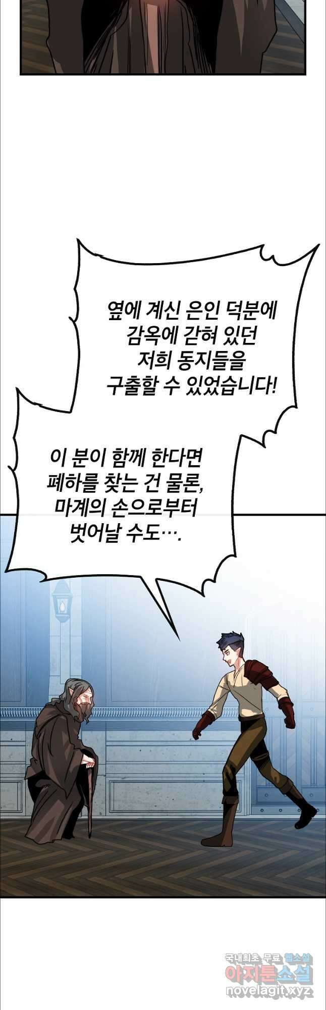 뽑기로 강해진 SSS급 헌터 94화 19