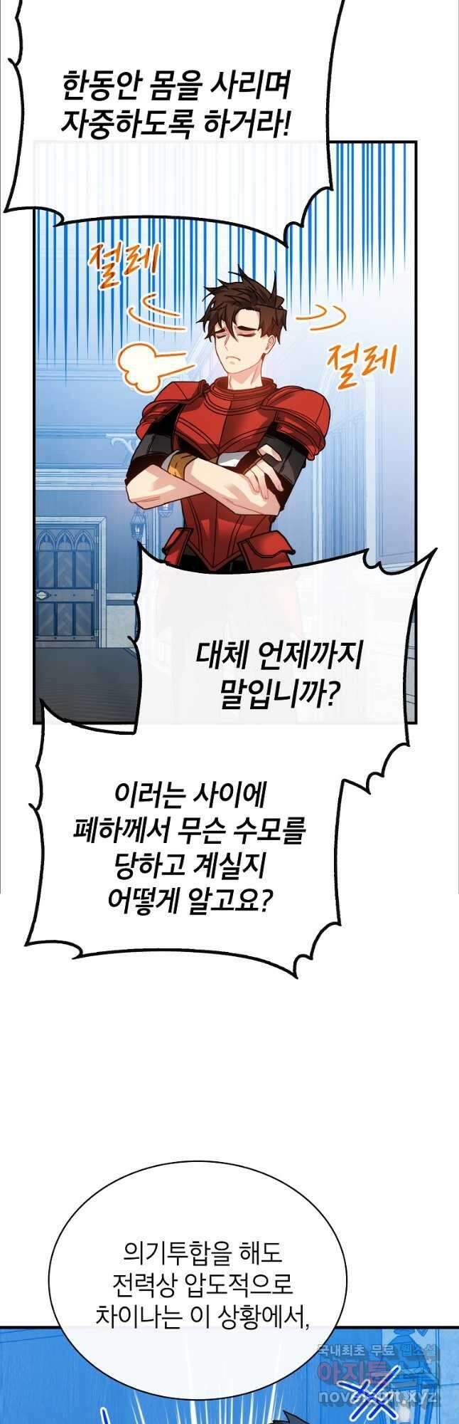 뽑기로 강해진 SSS급 헌터 94화 22