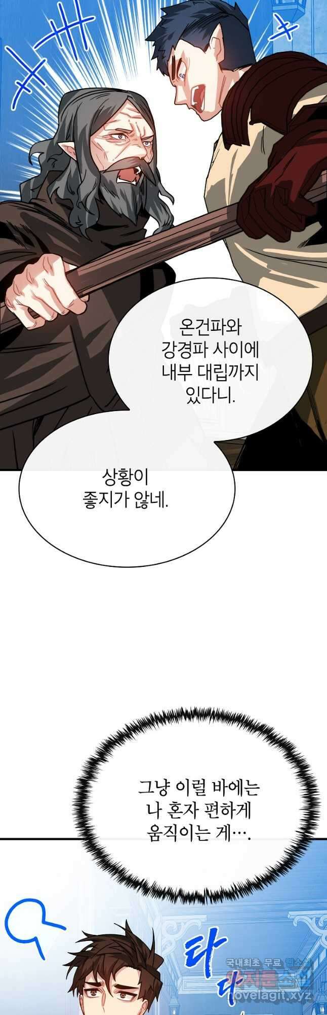 뽑기로 강해진 SSS급 헌터 94화 23