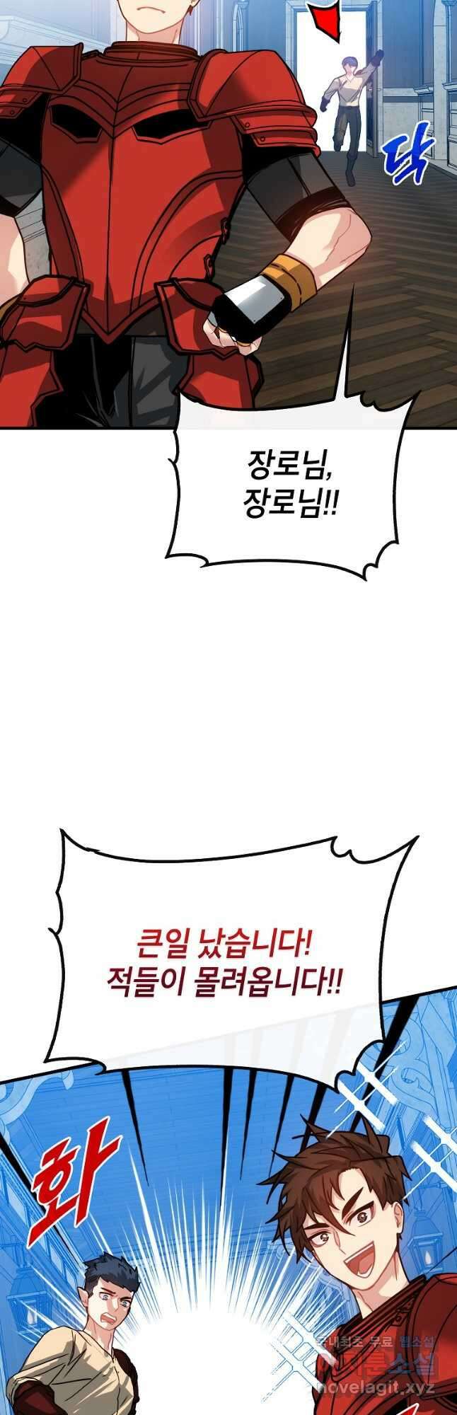 뽑기로 강해진 SSS급 헌터 94화 24
