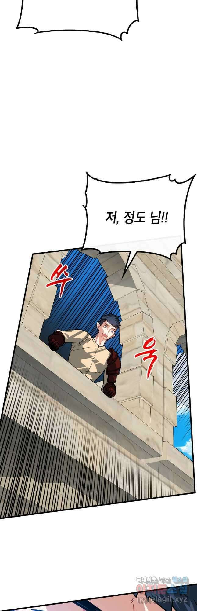 뽑기로 강해진 SSS급 헌터 94화 33