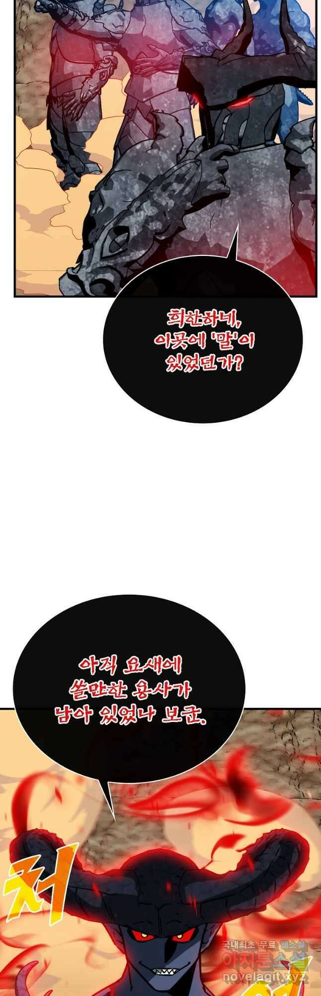 뽑기로 강해진 SSS급 헌터 94화 37