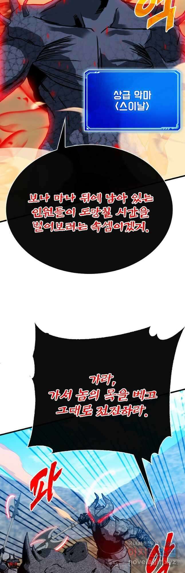 뽑기로 강해진 SSS급 헌터 94화 38