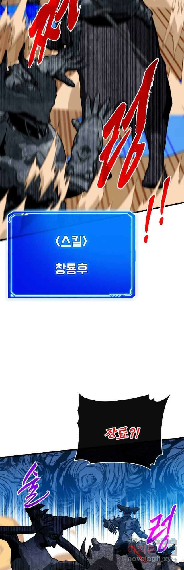 뽑기로 강해진 SSS급 헌터 94화 47