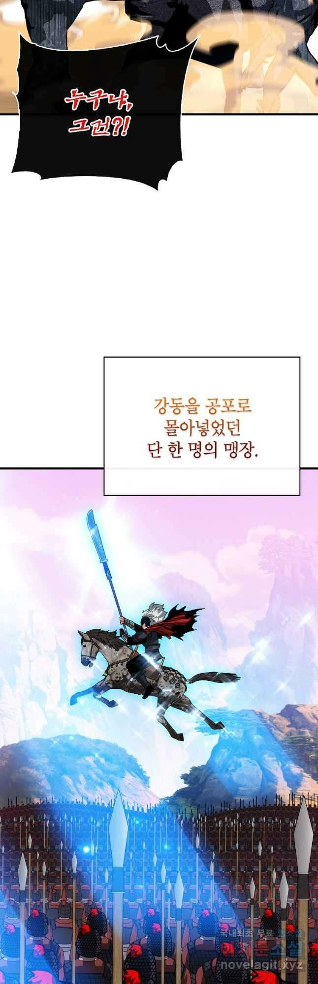 뽑기로 강해진 SSS급 헌터 94화 48