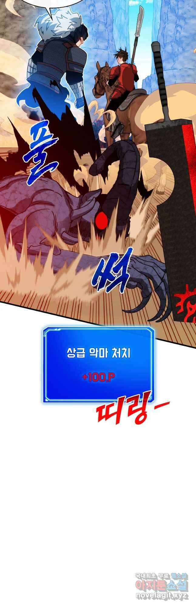 뽑기로 강해진 SSS급 헌터 94화 57