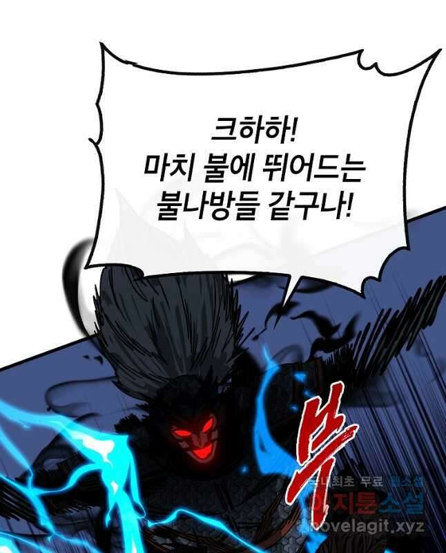 뽑기로 강해진 SSS급 헌터 94화 60