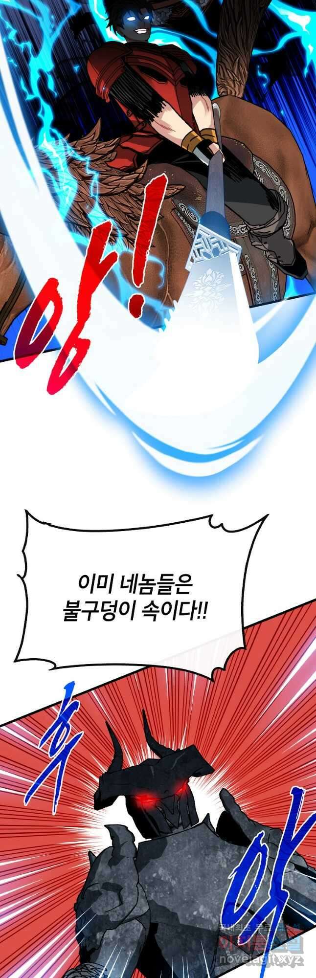 뽑기로 강해진 SSS급 헌터 94화 61