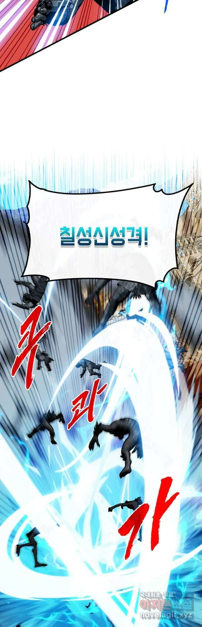 뽑기로 강해진 SSS급 헌터 94화 62