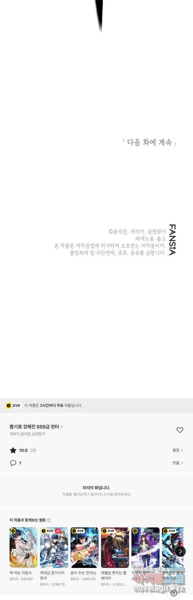뽑기로 강해진 SSS급 헌터 94화 64