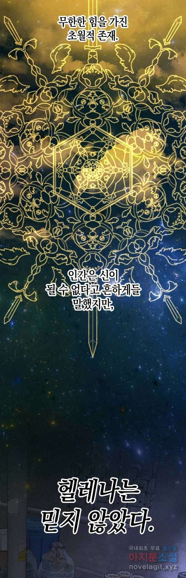 나태한 소드마스터 116화 2