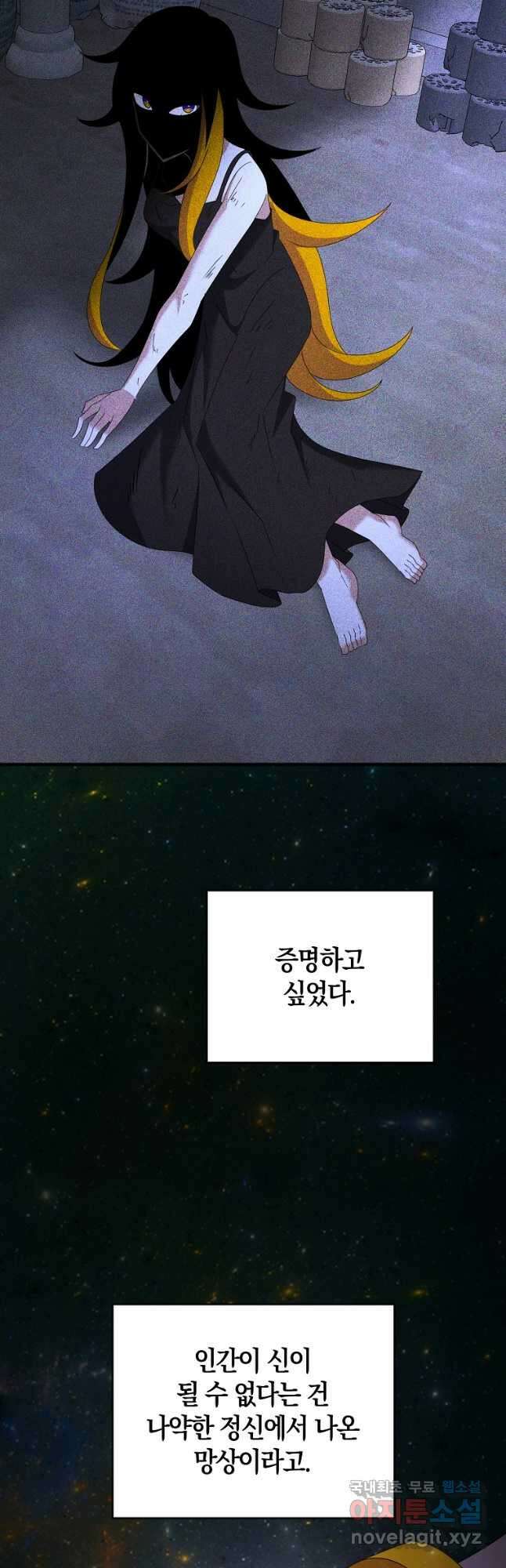 나태한 소드마스터 116화 3