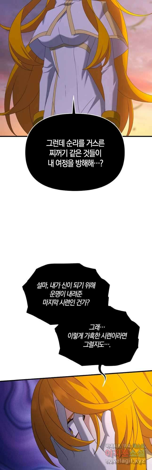 나태한 소드마스터 116화 6