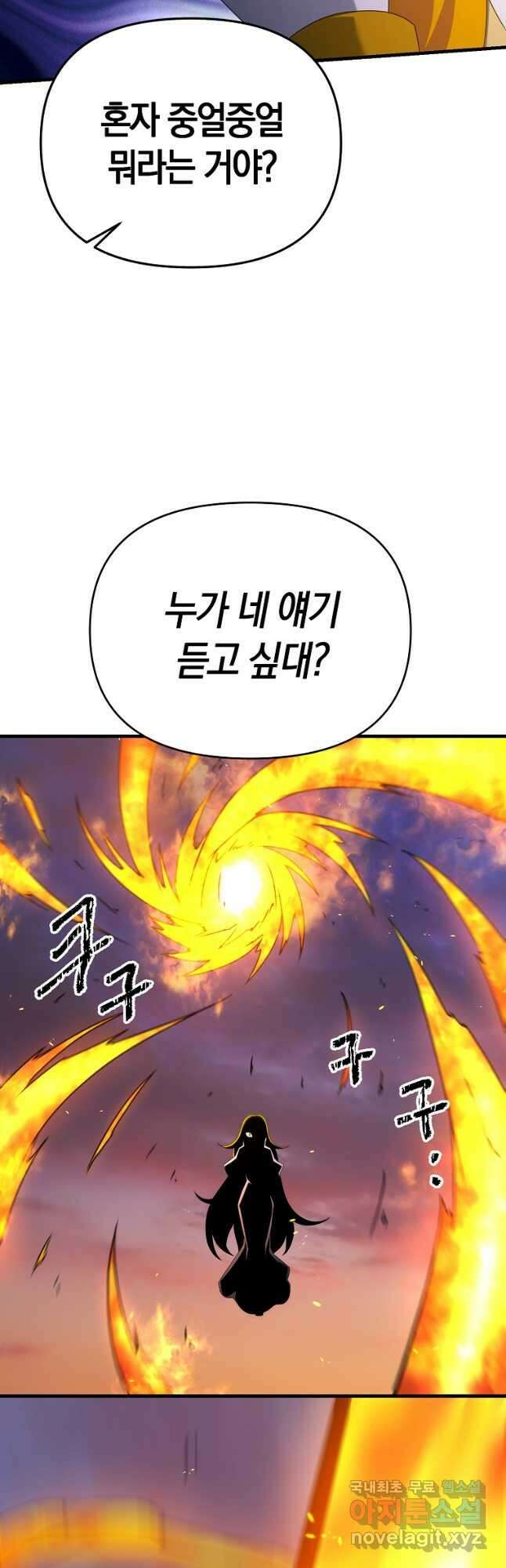 나태한 소드마스터 116화 7