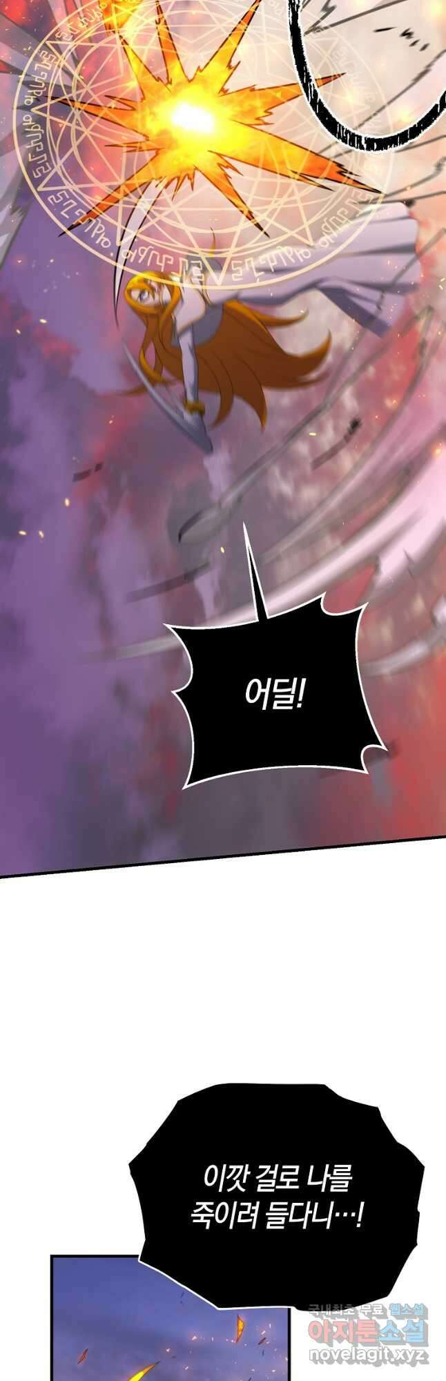 나태한 소드마스터 116화 9