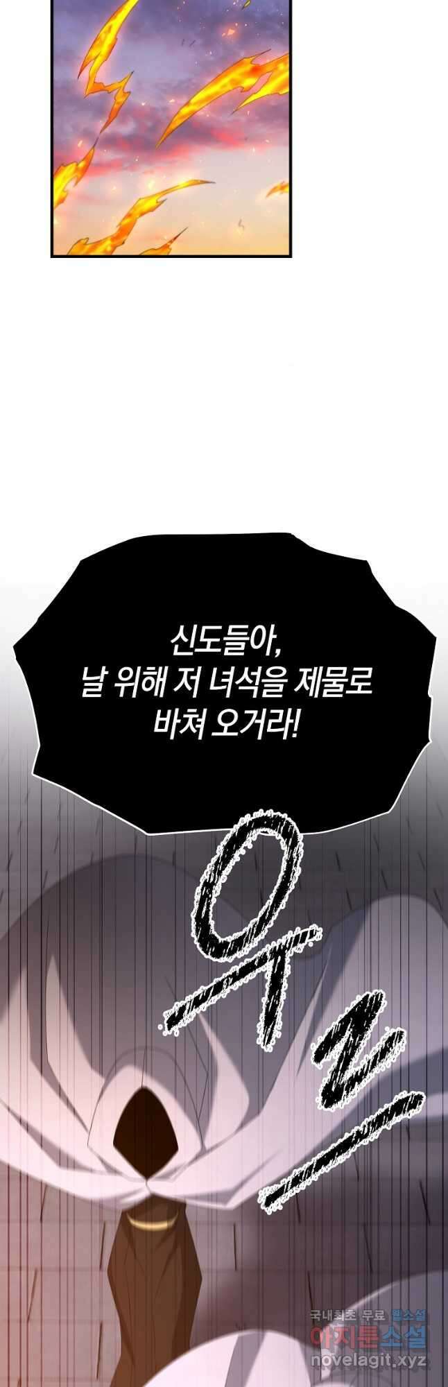 나태한 소드마스터 116화 10