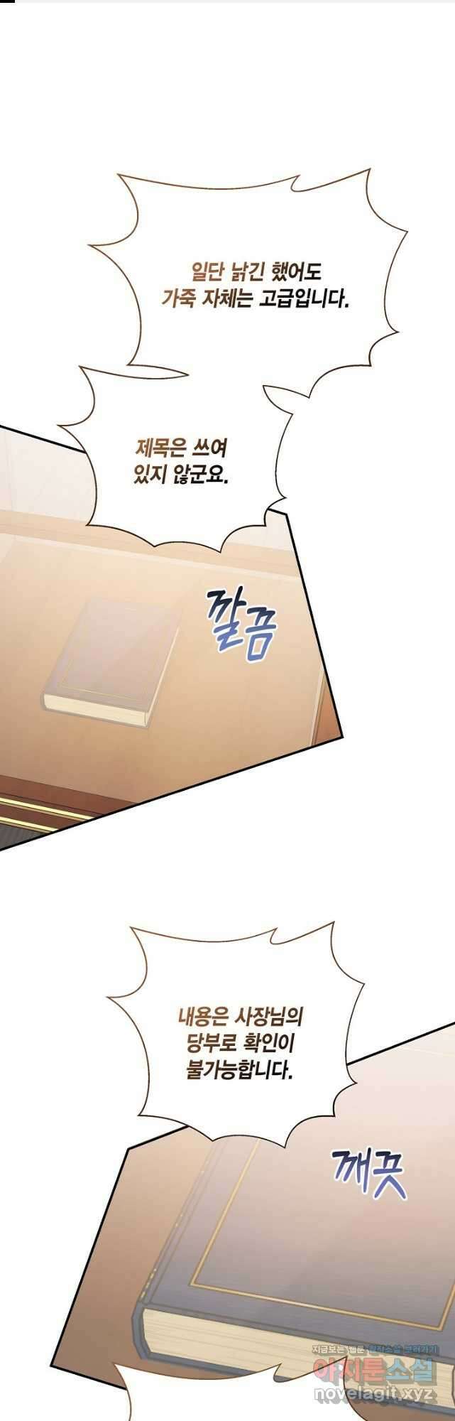더는 못 본 척하지 않기로 했다 123화 1