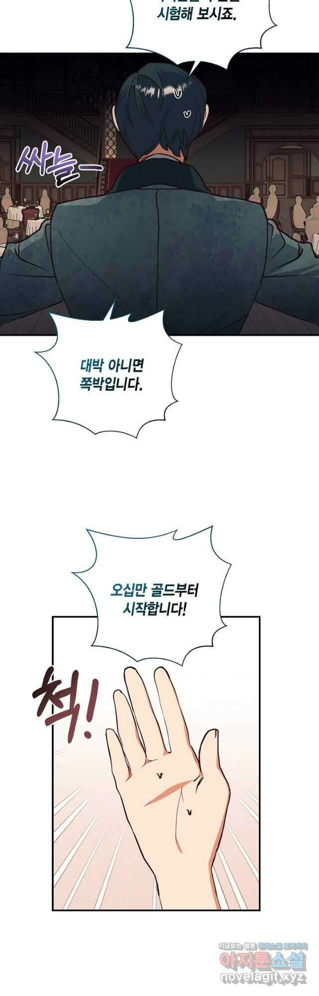 더는 못 본 척하지 않기로 했다 123화 5
