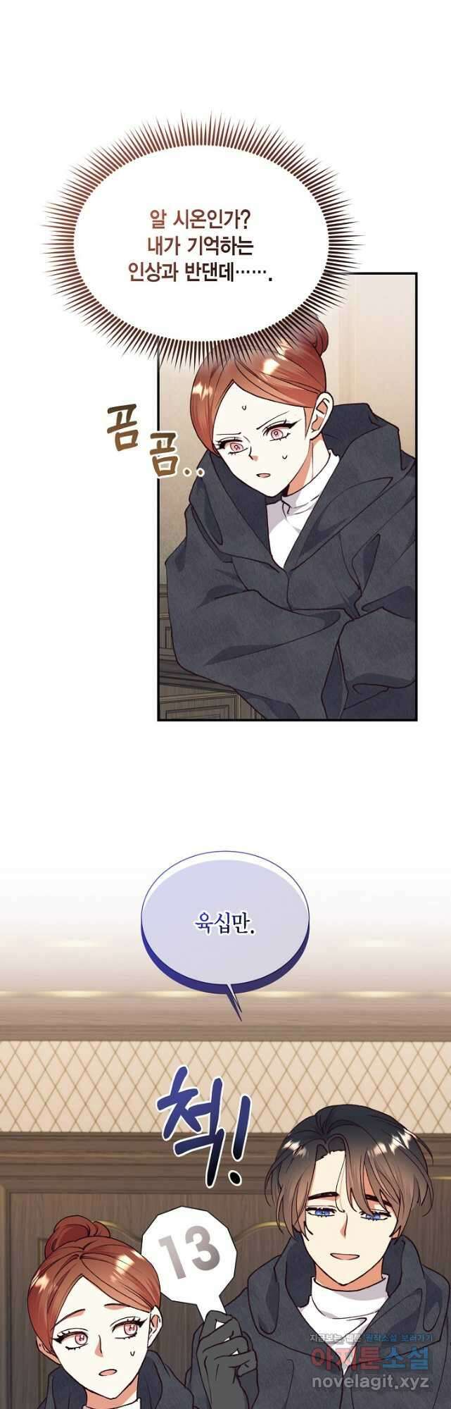 더는 못 본 척하지 않기로 했다 123화 8