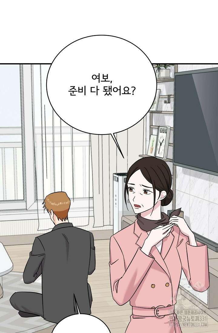 상사와의 수상한 잠자리 102화 3