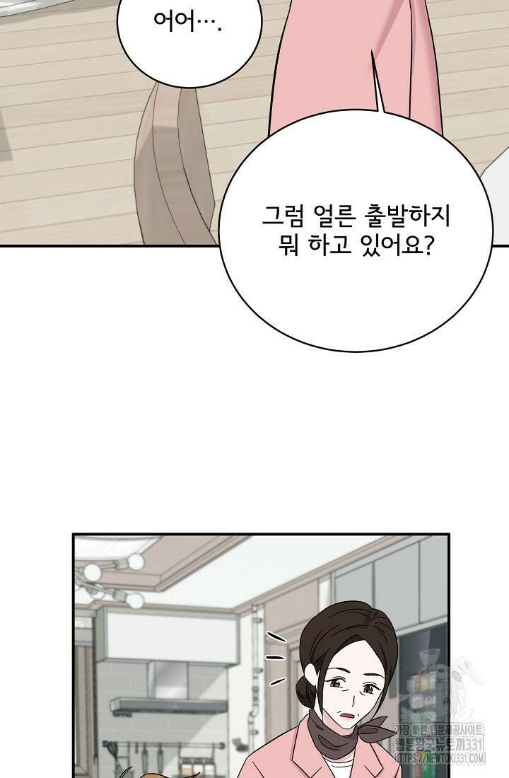 상사와의 수상한 잠자리 102화 4